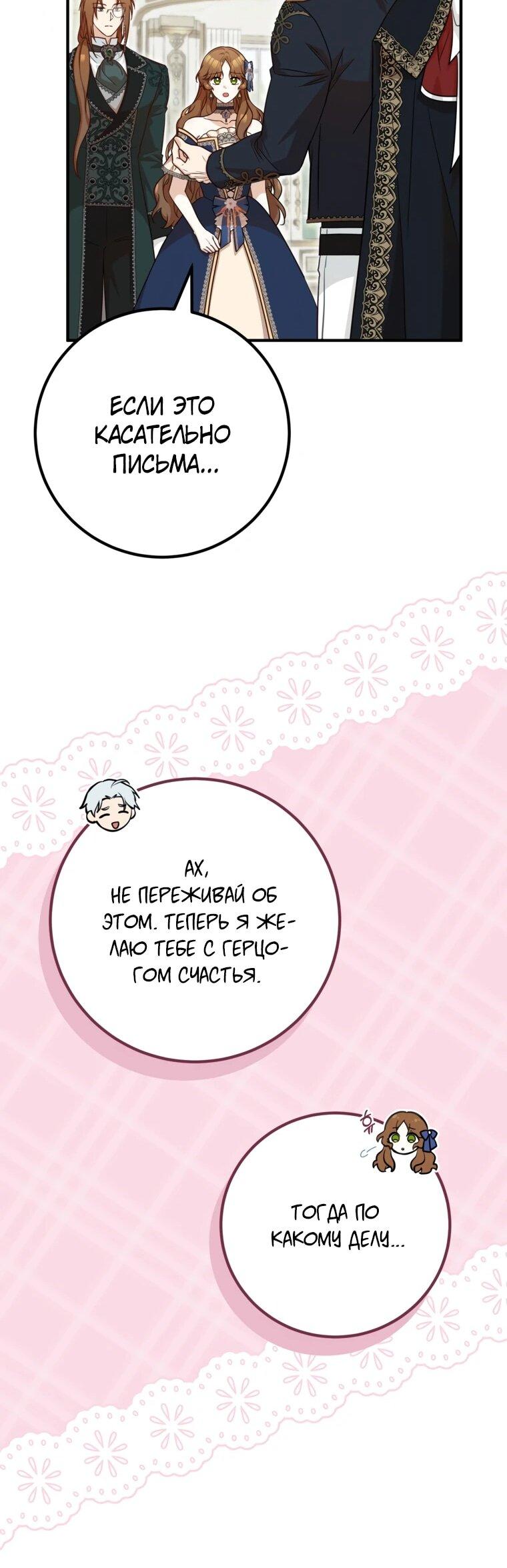 Манга Семейный доктор собирается уйти в отставку, как только закончит работу - Глава 114 Страница 60