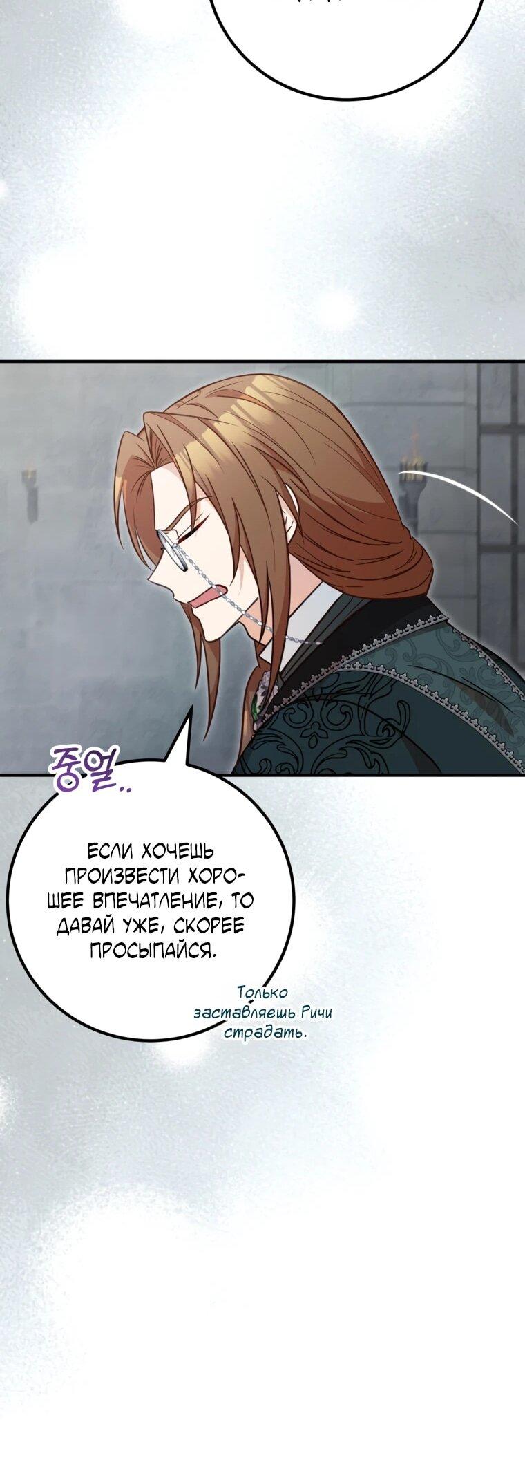 Манга Семейный доктор собирается уйти в отставку, как только закончит работу - Глава 114 Страница 51