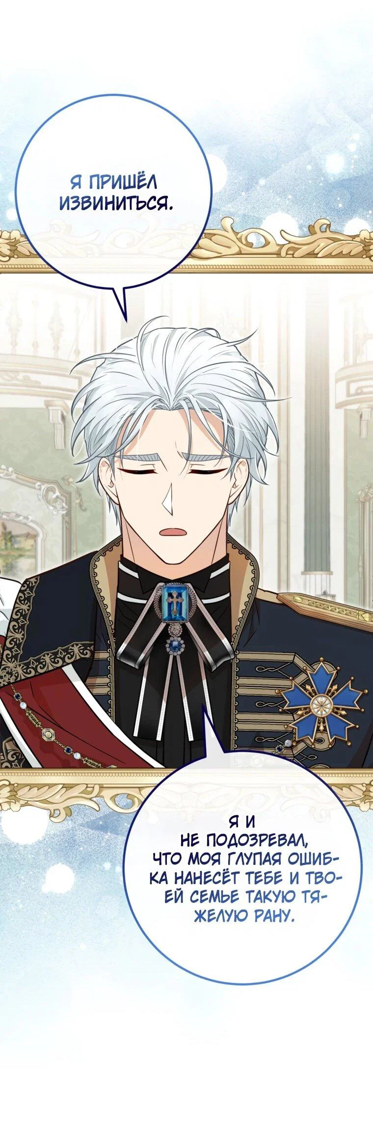 Манга Семейный доктор собирается уйти в отставку, как только закончит работу - Глава 114 Страница 61