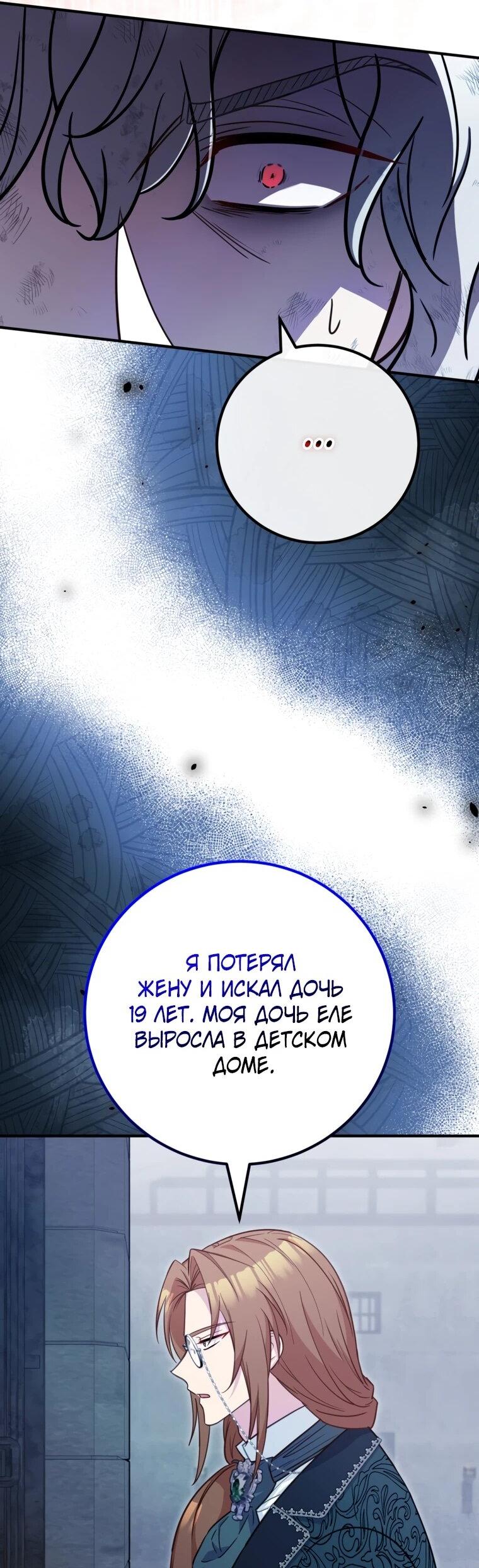 Манга Семейный доктор собирается уйти в отставку, как только закончит работу - Глава 114 Страница 35