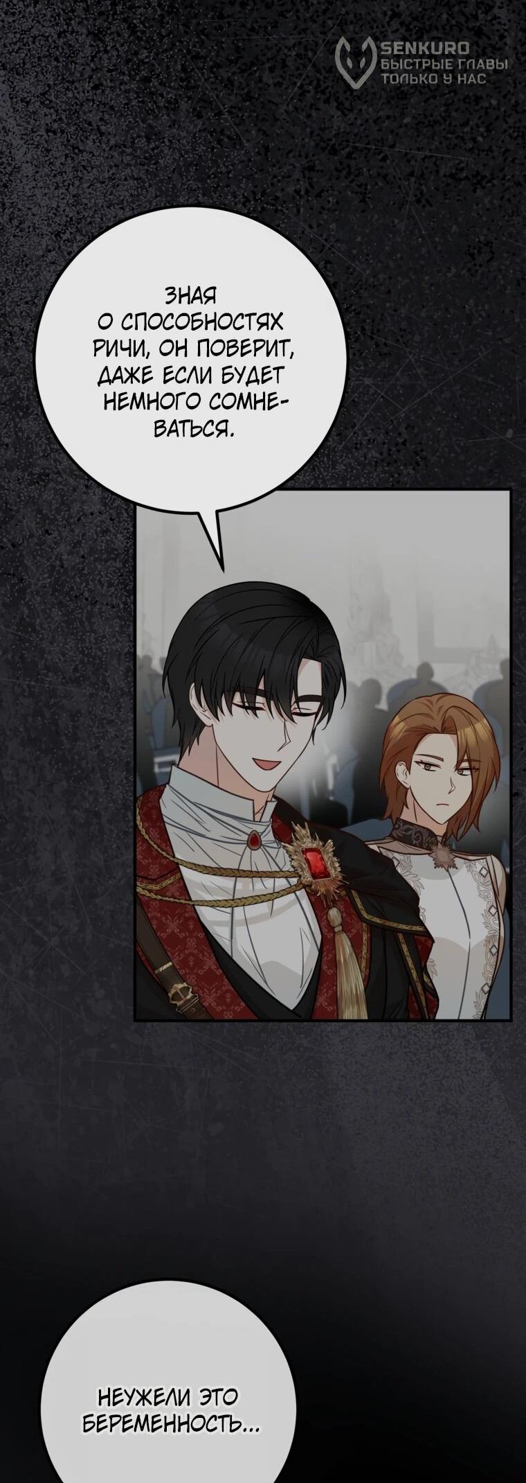 Манга Семейный доктор собирается уйти в отставку, как только закончит работу - Глава 114 Страница 45