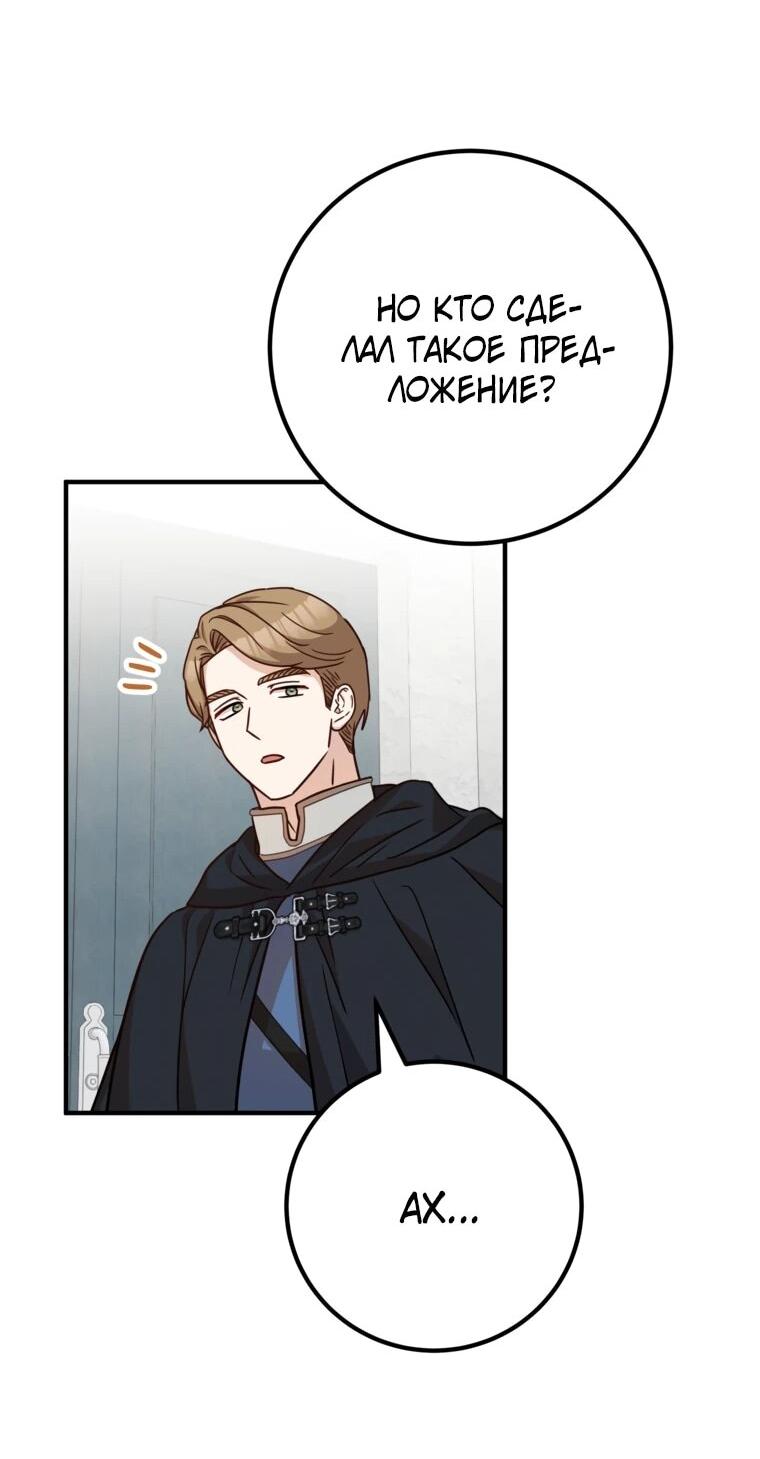 Манга Семейный доктор собирается уйти в отставку, как только закончит работу - Глава 114 Страница 17