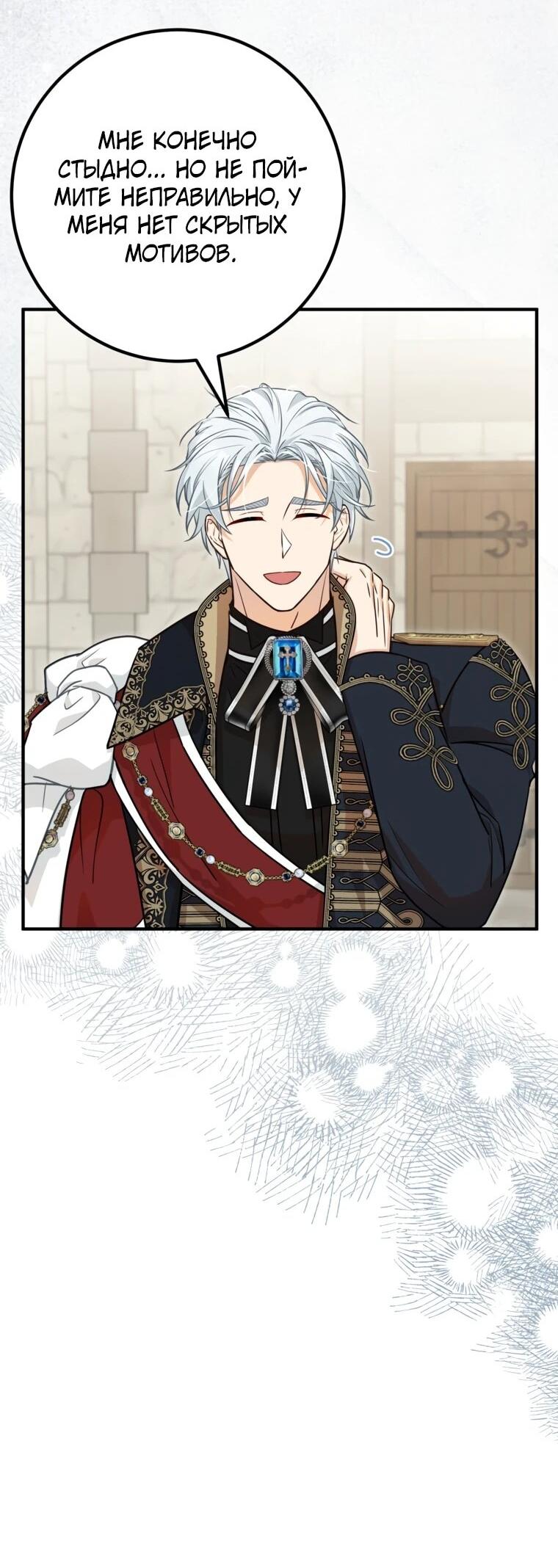 Манга Семейный доктор собирается уйти в отставку, как только закончит работу - Глава 114 Страница 57