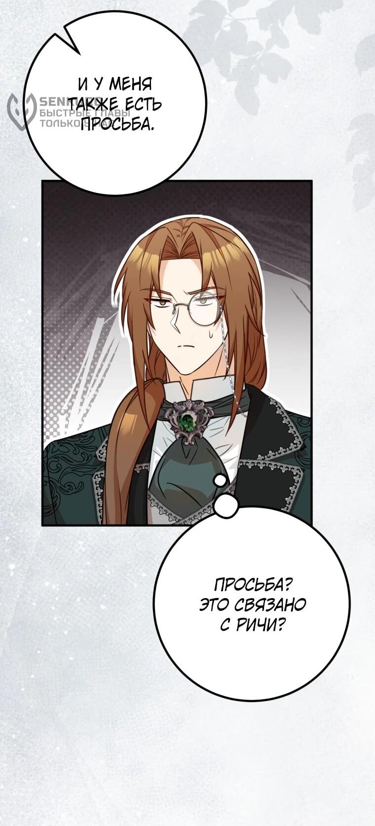 Манга Семейный доктор собирается уйти в отставку, как только закончит работу - Глава 114 Страница 56