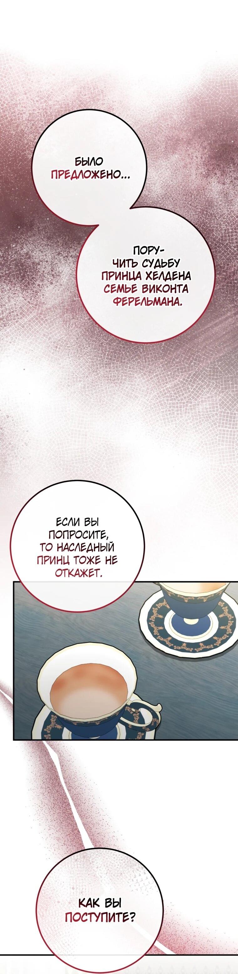 Манга Семейный доктор собирается уйти в отставку, как только закончит работу - Глава 114 Страница 14