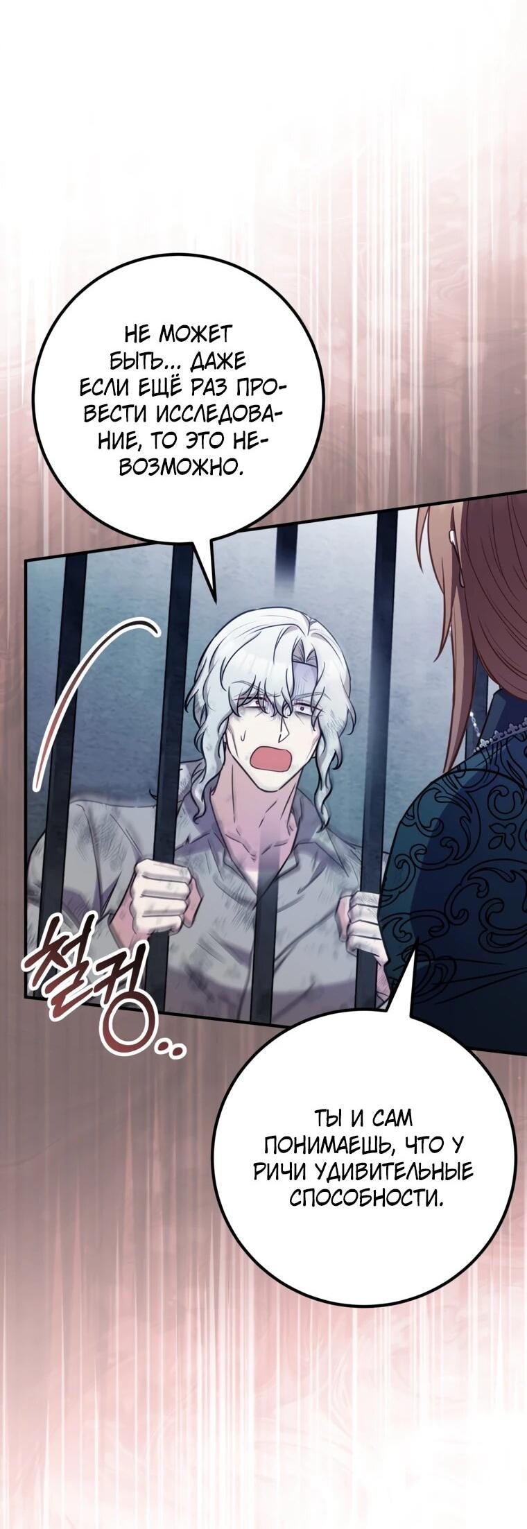 Манга Семейный доктор собирается уйти в отставку, как только закончит работу - Глава 114 Страница 34