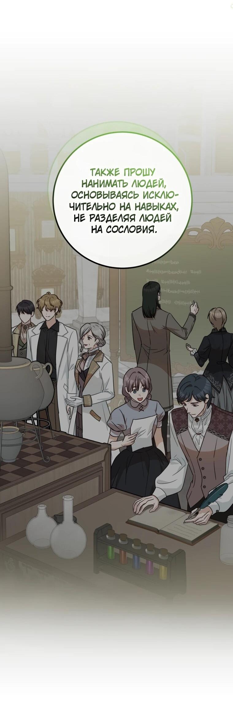 Манга Семейный доктор собирается уйти в отставку, как только закончит работу - Глава 115 Страница 9