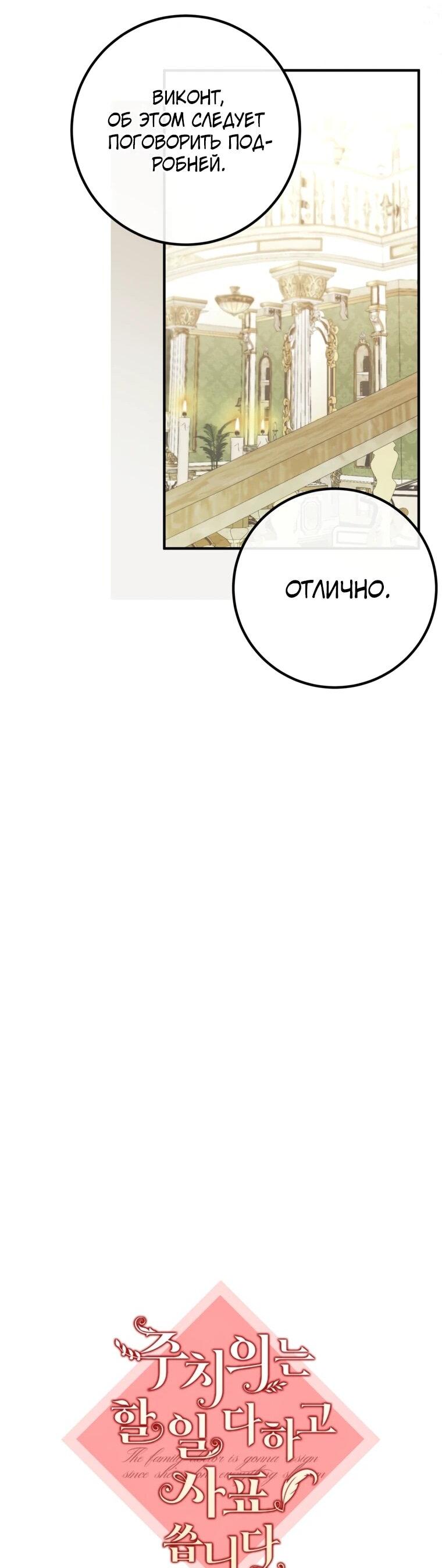 Манга Семейный доктор собирается уйти в отставку, как только закончит работу - Глава 115 Страница 15