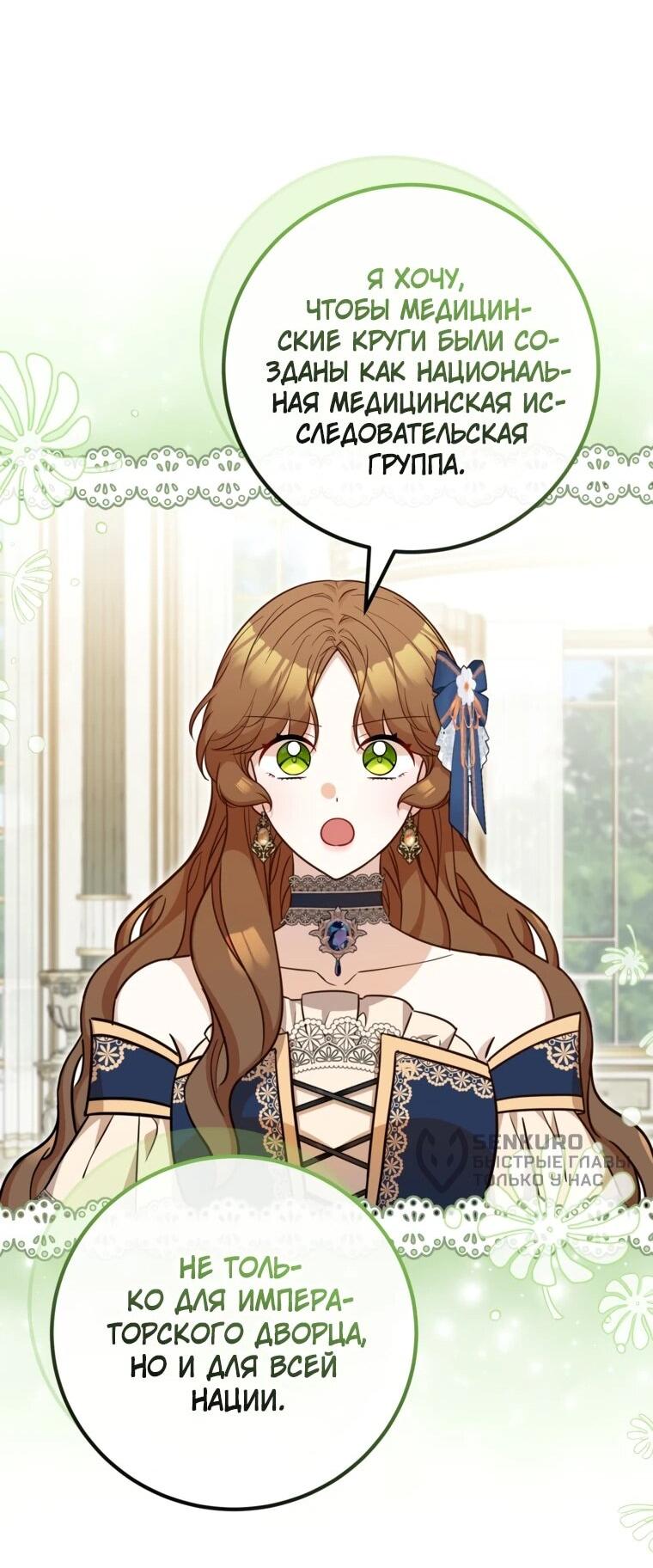 Манга Семейный доктор собирается уйти в отставку, как только закончит работу - Глава 115 Страница 8