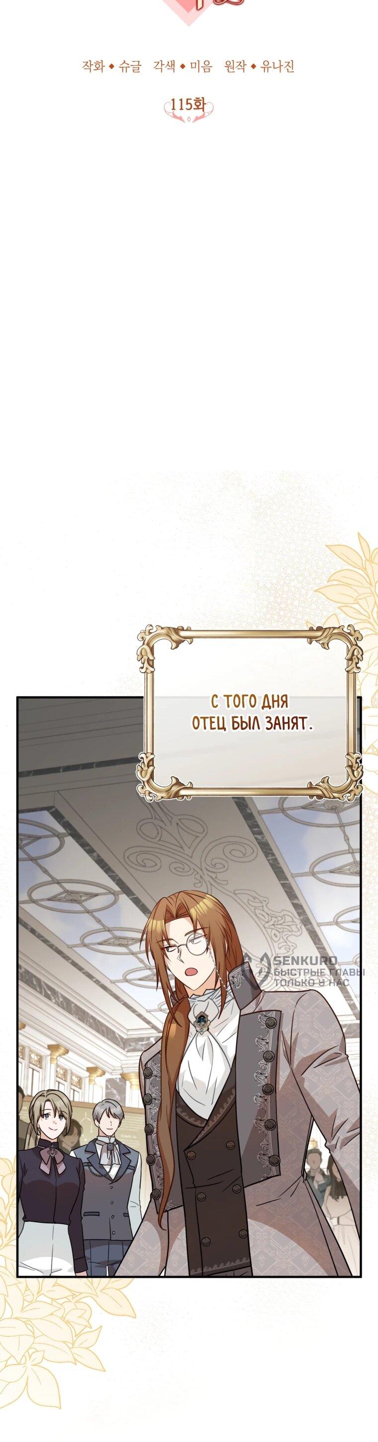 Манга Семейный доктор собирается уйти в отставку, как только закончит работу - Глава 115 Страница 16