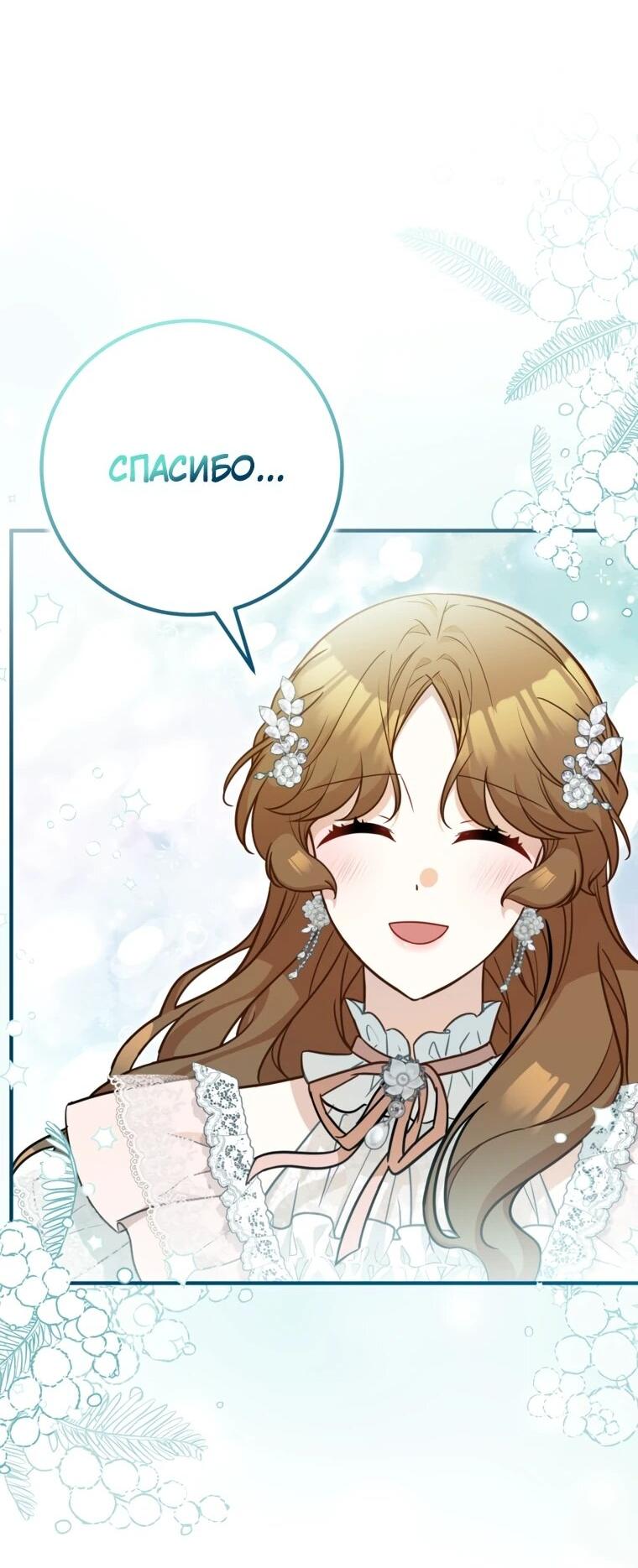 Манга Семейный доктор собирается уйти в отставку, как только закончит работу - Глава 115 Страница 25