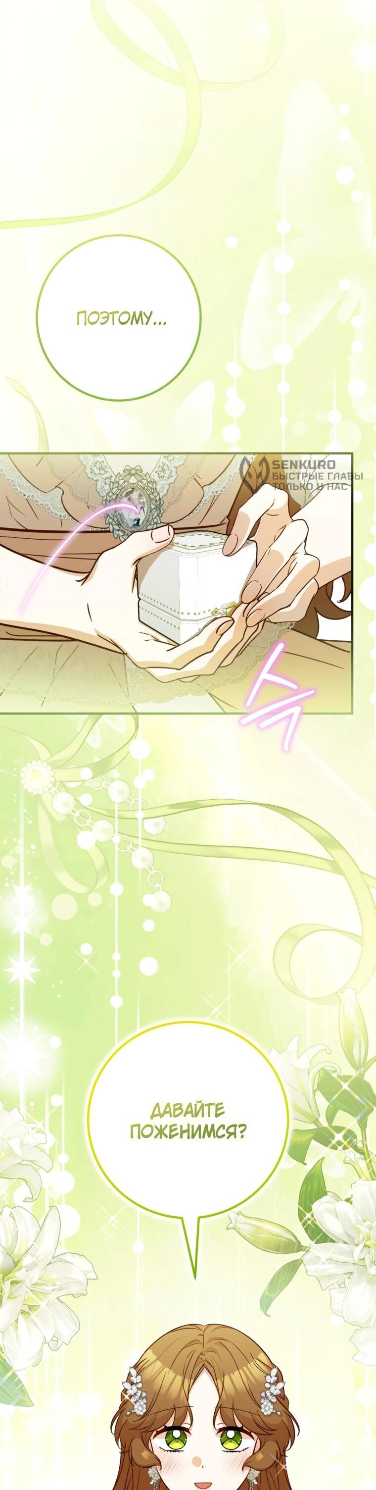 Манга Семейный доктор собирается уйти в отставку, как только закончит работу - Глава 115 Страница 44