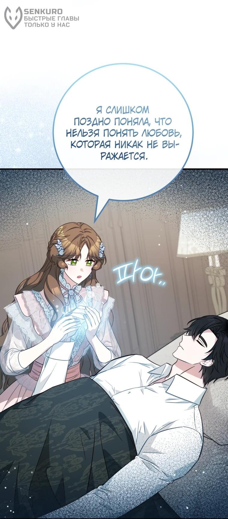 Манга Семейный доктор собирается уйти в отставку, как только закончит работу - Глава 115 Страница 33