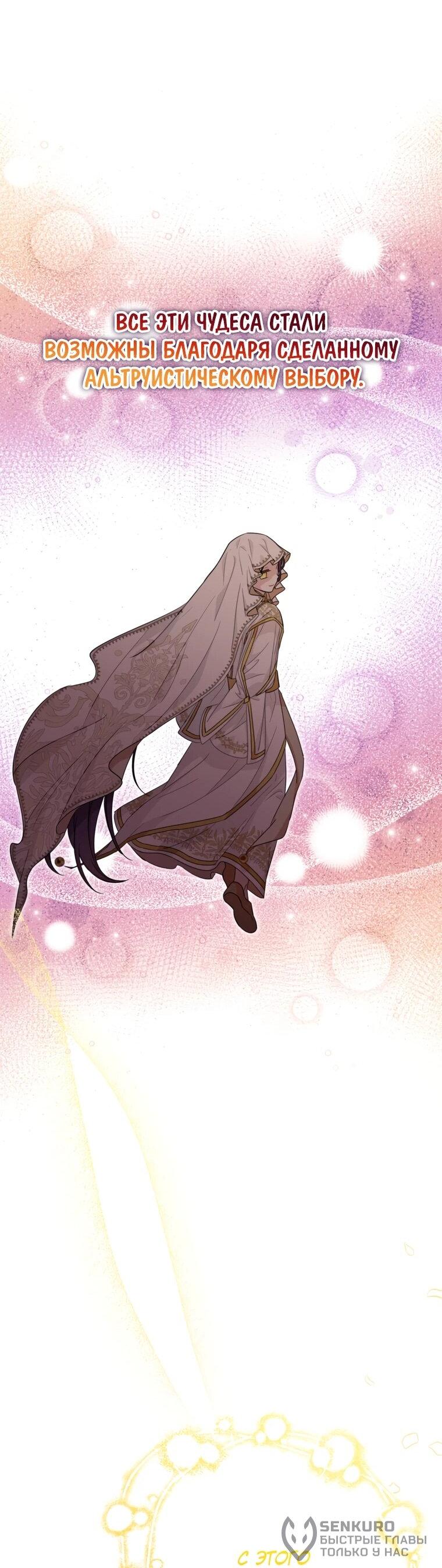 Манга Семейный доктор собирается уйти в отставку, как только закончит работу - Глава 115 Страница 58