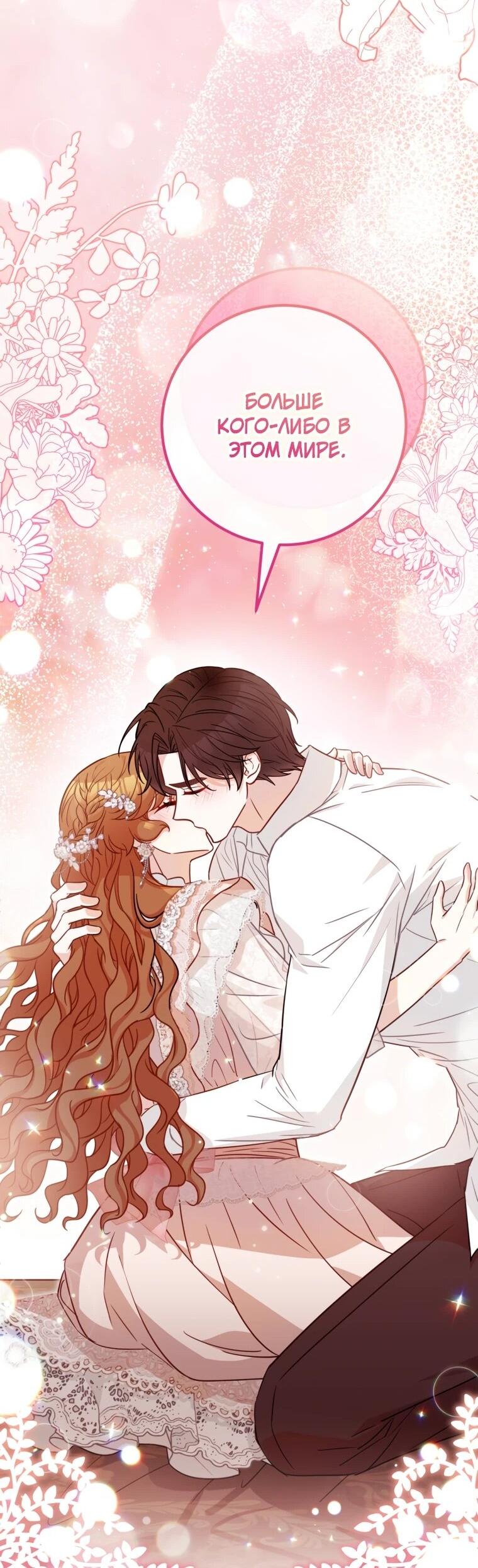 Манга Семейный доктор собирается уйти в отставку, как только закончит работу - Глава 115 Страница 54