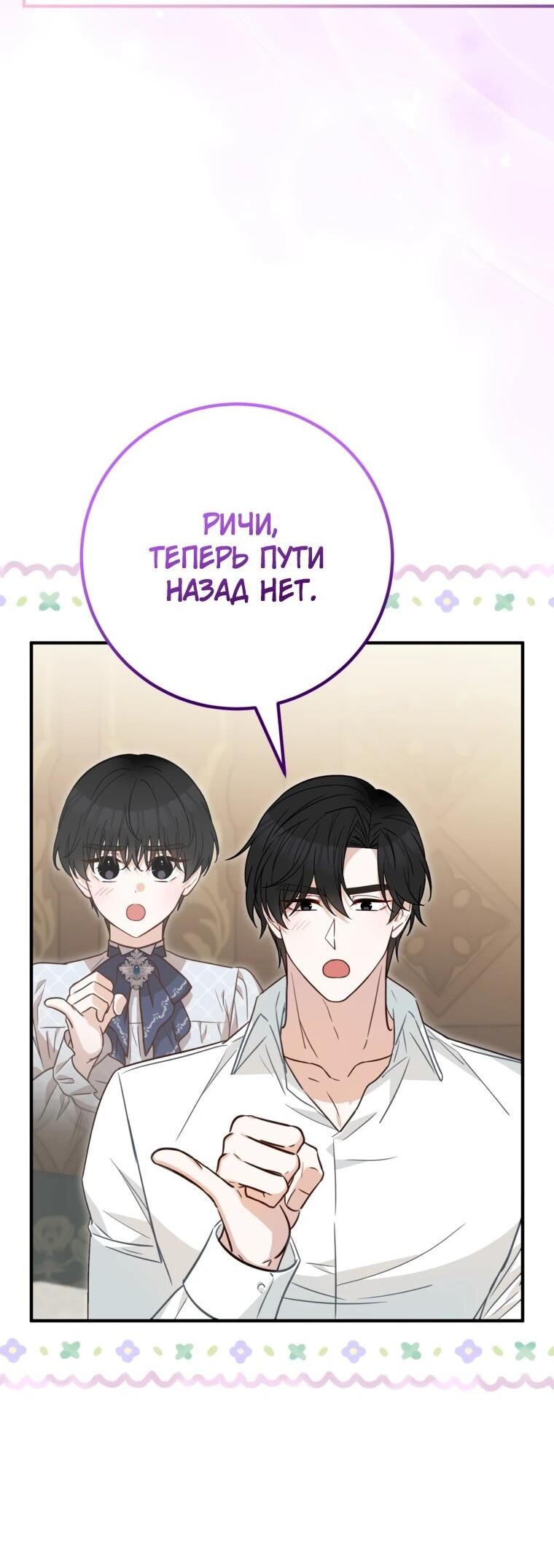 Манга Семейный доктор собирается уйти в отставку, как только закончит работу - Глава 115 Страница 49