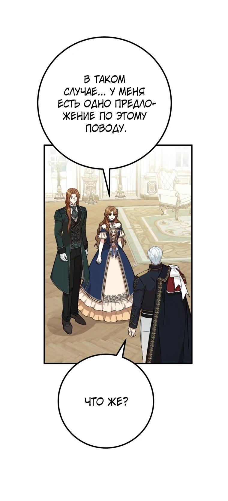 Манга Семейный доктор собирается уйти в отставку, как только закончит работу - Глава 115 Страница 7