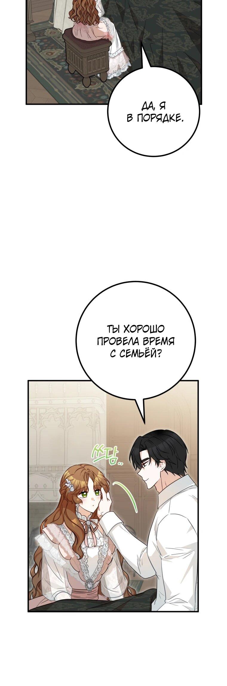 Манга Семейный доктор собирается уйти в отставку, как только закончит работу - Глава 115 Страница 40