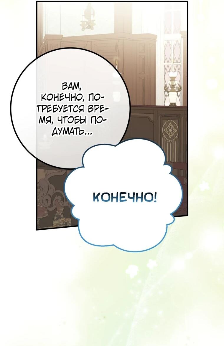 Манга Семейный доктор собирается уйти в отставку, как только закончит работу - Глава 115 Страница 46