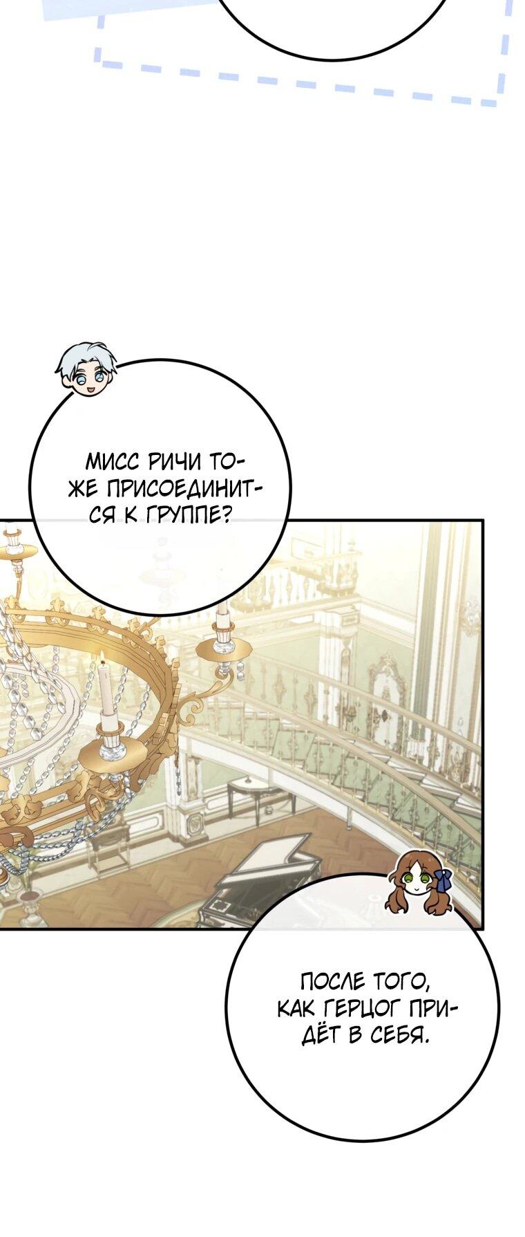 Манга Семейный доктор собирается уйти в отставку, как только закончит работу - Глава 115 Страница 11