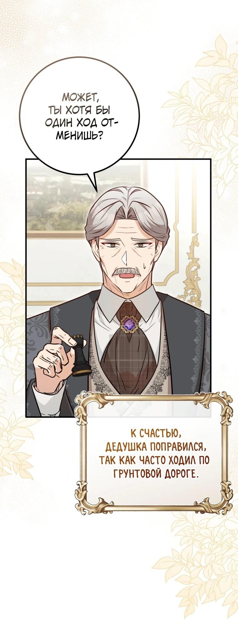 Манга Семейный доктор собирается уйти в отставку, как только закончит работу - Глава 115 Страница 18