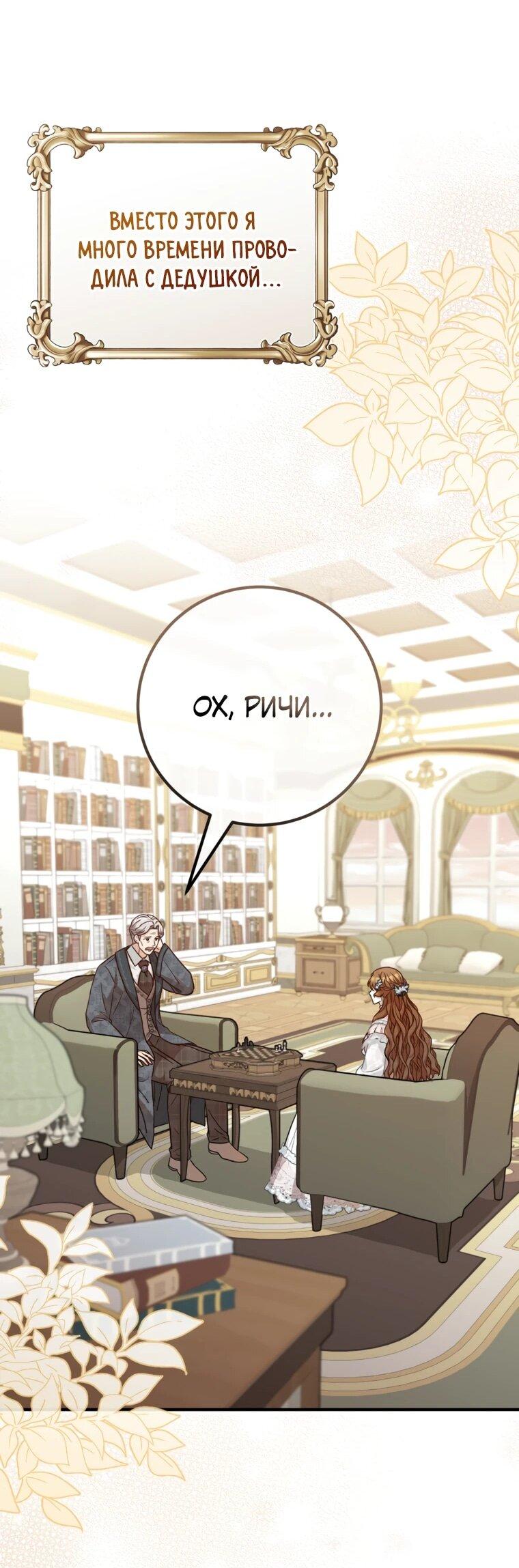 Манга Семейный доктор собирается уйти в отставку, как только закончит работу - Глава 115 Страница 17