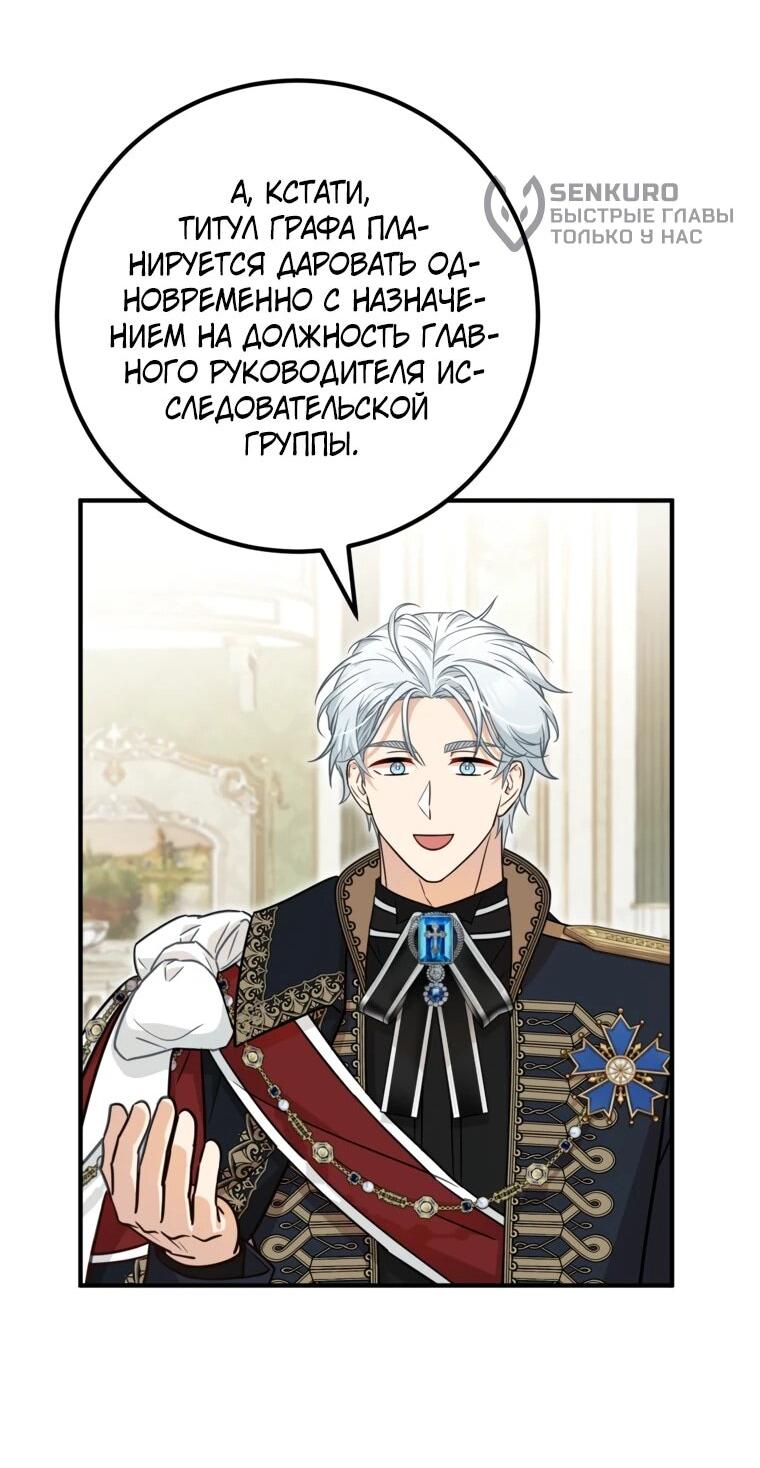 Манга Семейный доктор собирается уйти в отставку, как только закончит работу - Глава 115 Страница 13