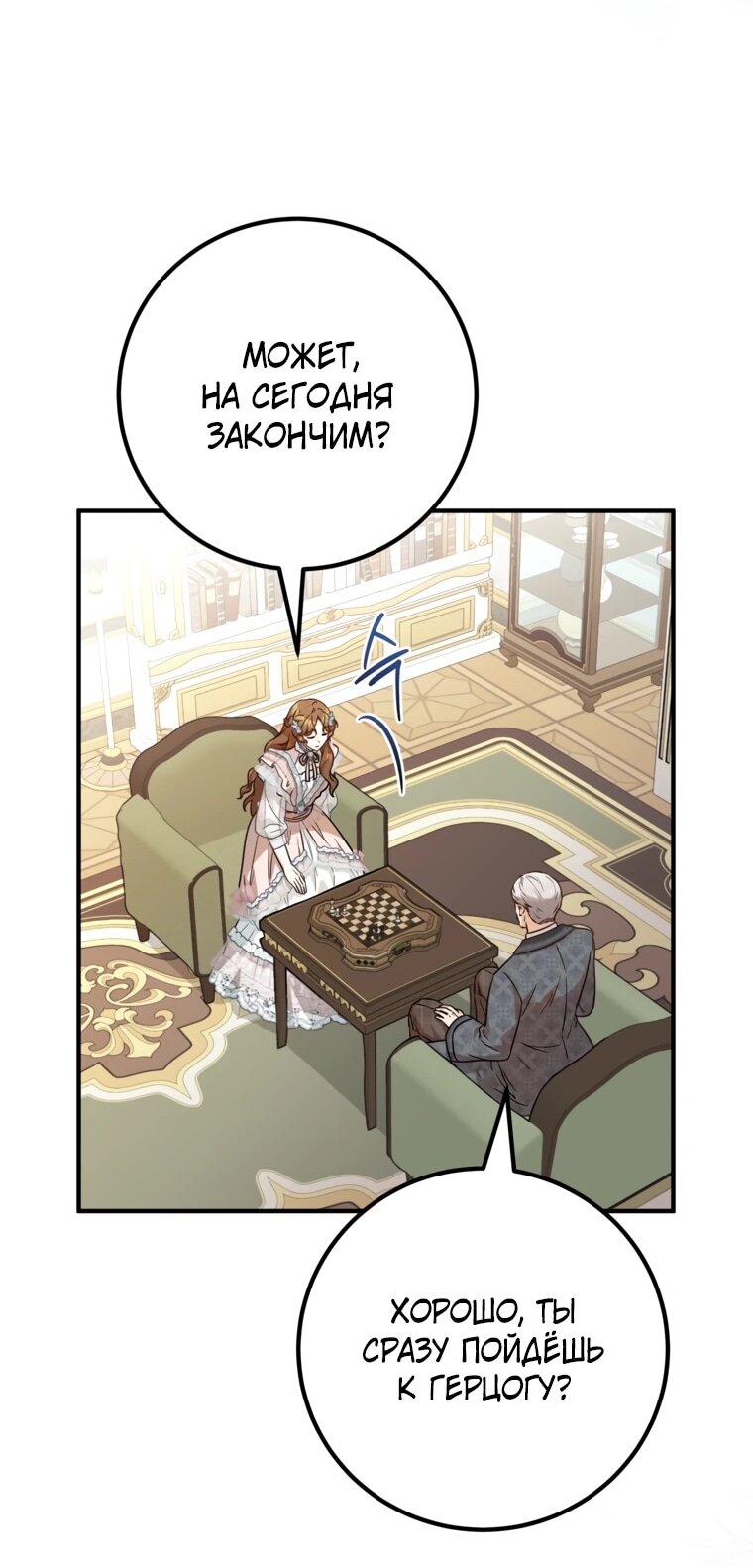 Манга Семейный доктор собирается уйти в отставку, как только закончит работу - Глава 115 Страница 26