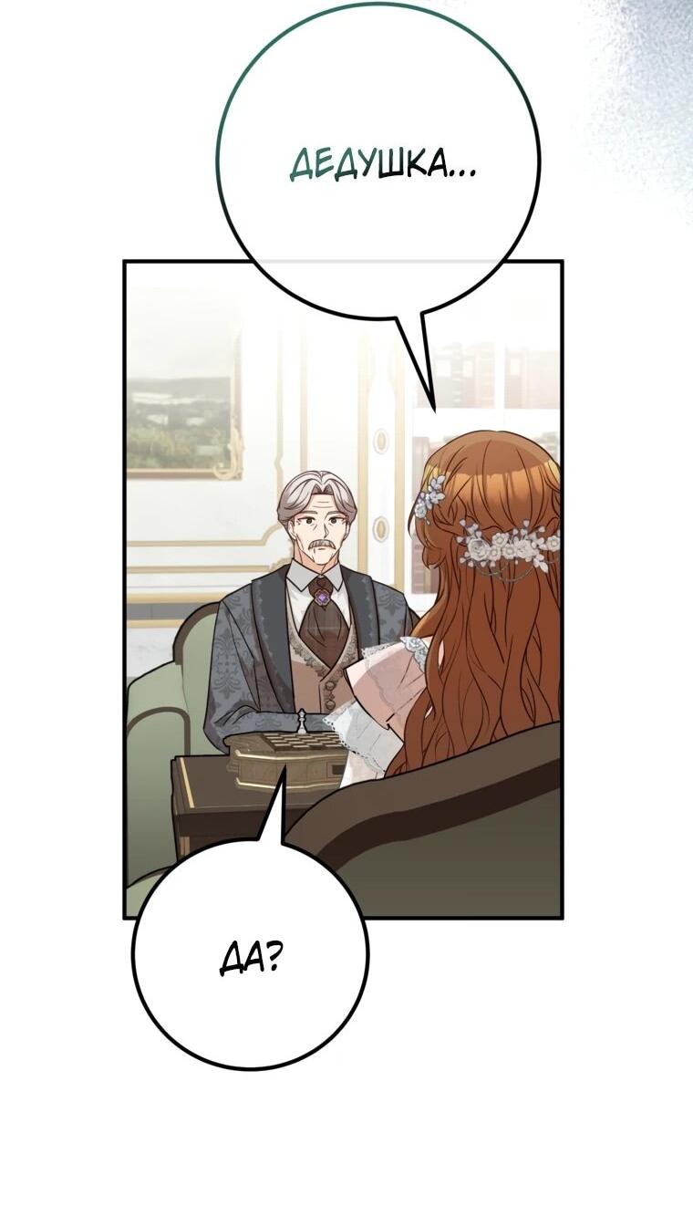 Манга Семейный доктор собирается уйти в отставку, как только закончит работу - Глава 115 Страница 22