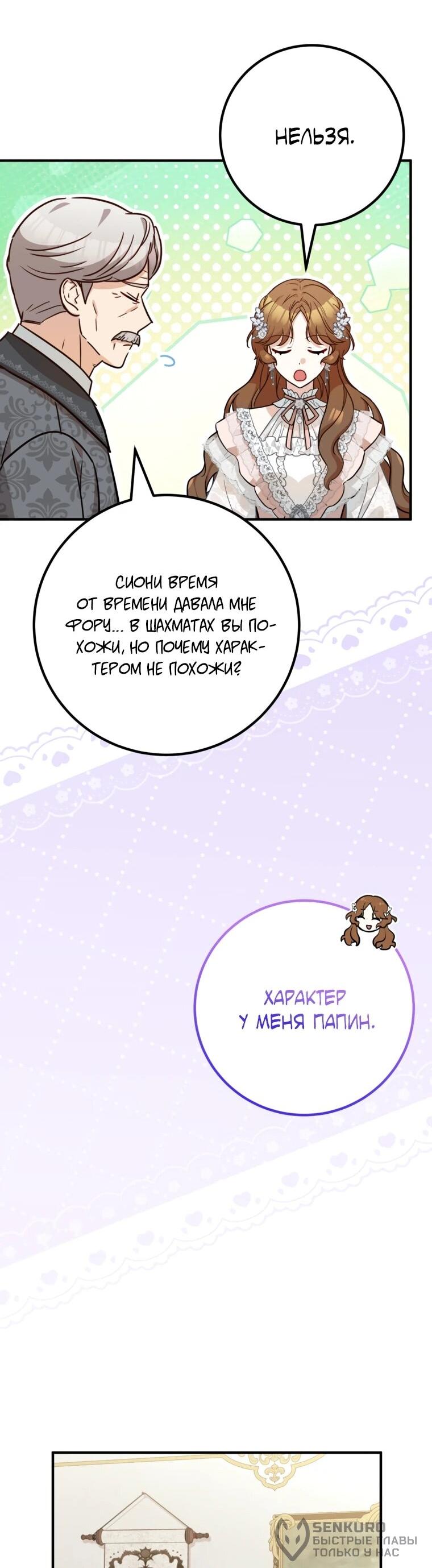 Манга Семейный доктор собирается уйти в отставку, как только закончит работу - Глава 115 Страница 19