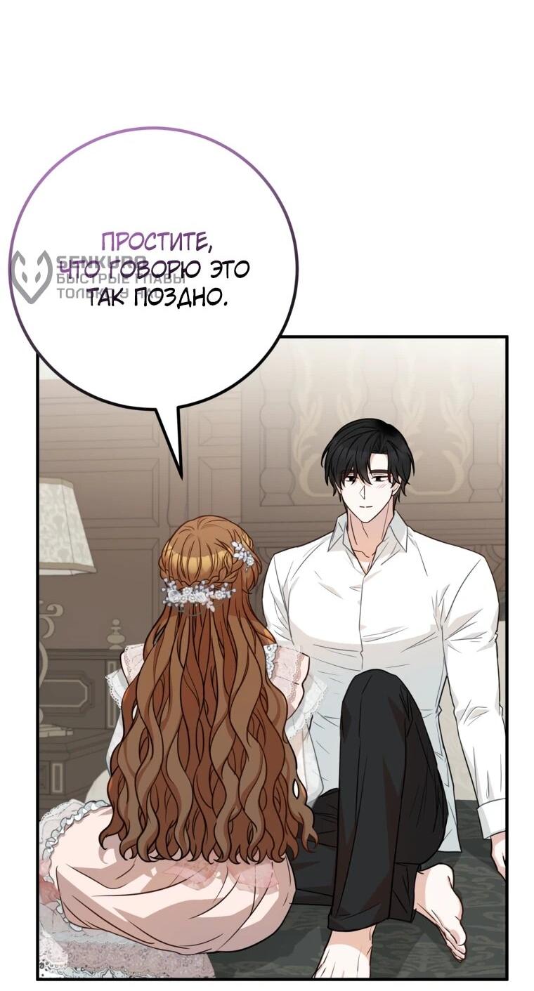 Манга Семейный доктор собирается уйти в отставку, как только закончит работу - Глава 115 Страница 52