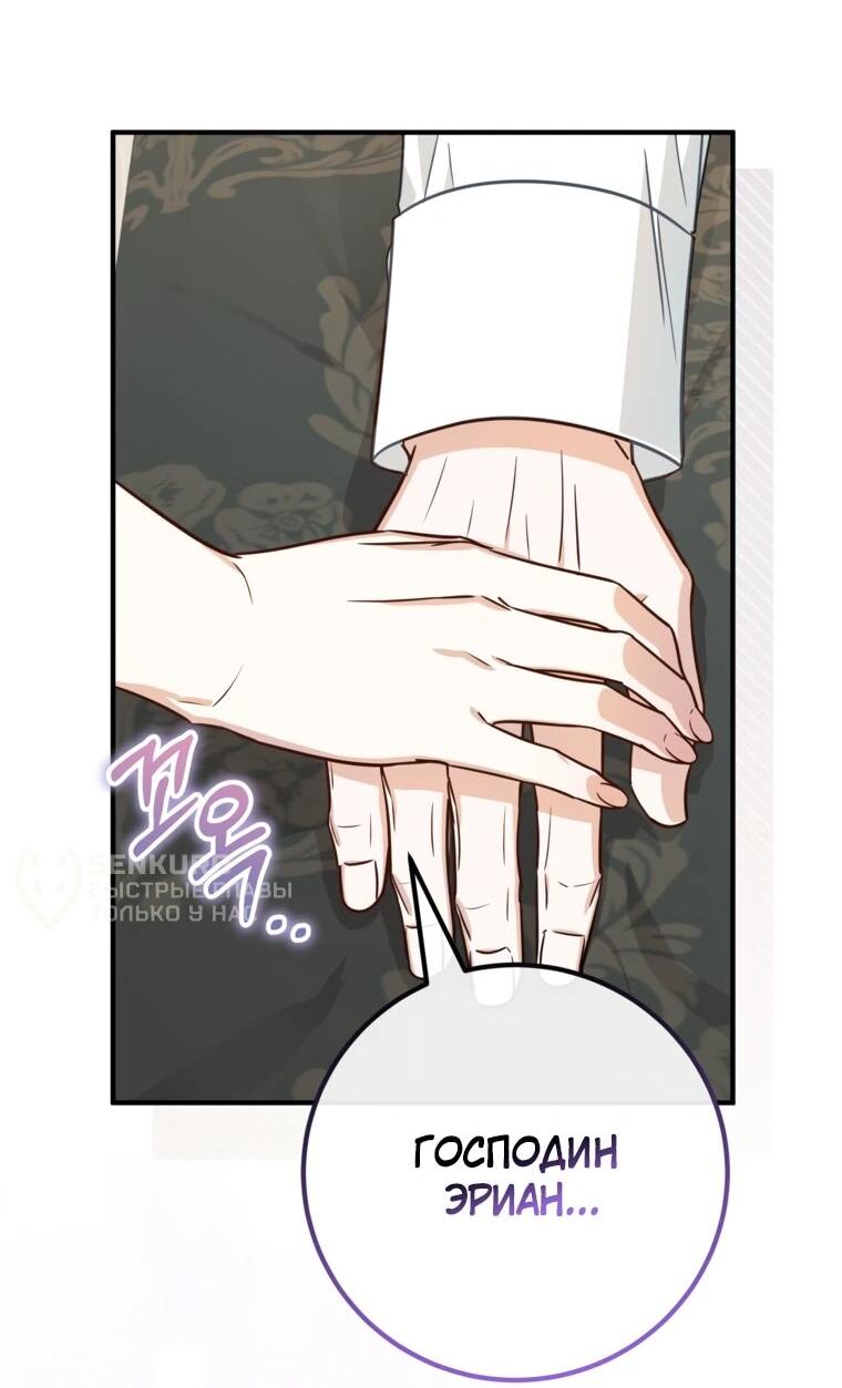 Манга Семейный доктор собирается уйти в отставку, как только закончит работу - Глава 115 Страница 29