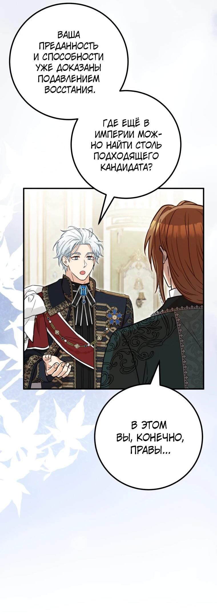 Манга Семейный доктор собирается уйти в отставку, как только закончит работу - Глава 115 Страница 2