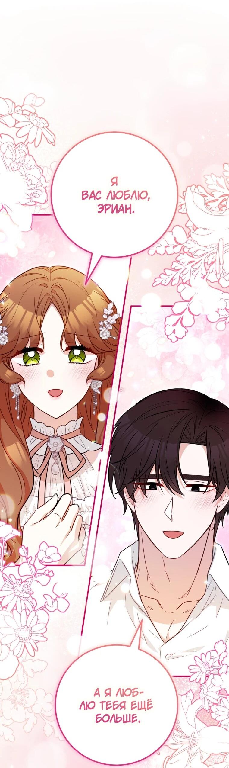 Манга Семейный доктор собирается уйти в отставку, как только закончит работу - Глава 115 Страница 53