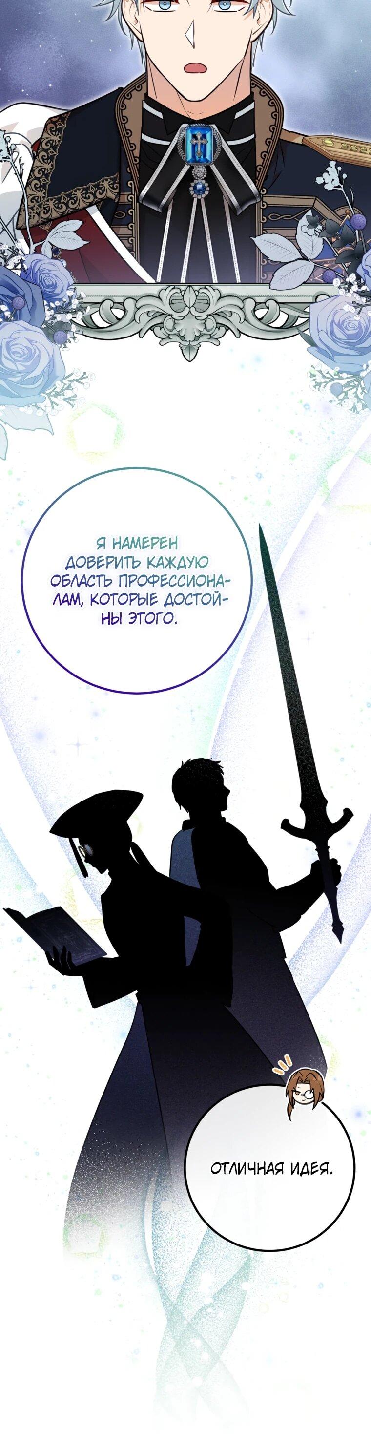 Манга Семейный доктор собирается уйти в отставку, как только закончит работу - Глава 115 Страница 6