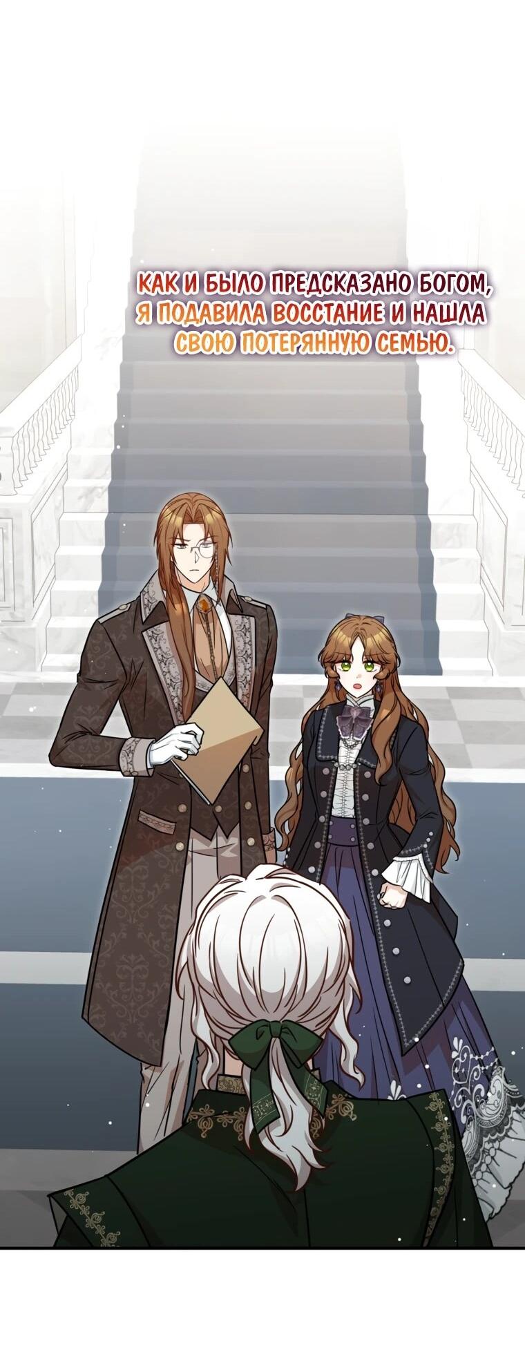 Манга Семейный доктор собирается уйти в отставку, как только закончит работу - Глава 115 Страница 57