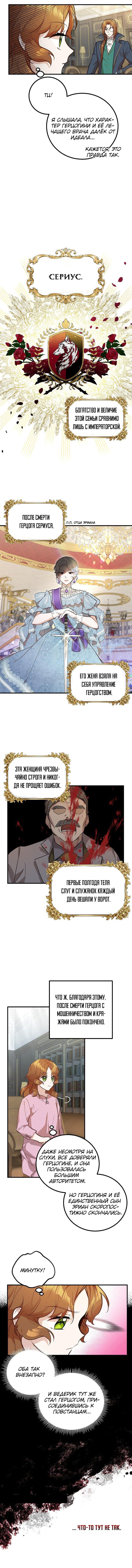 Манга Семейный доктор собирается уйти в отставку, как только закончит работу - Глава 2 Страница 7