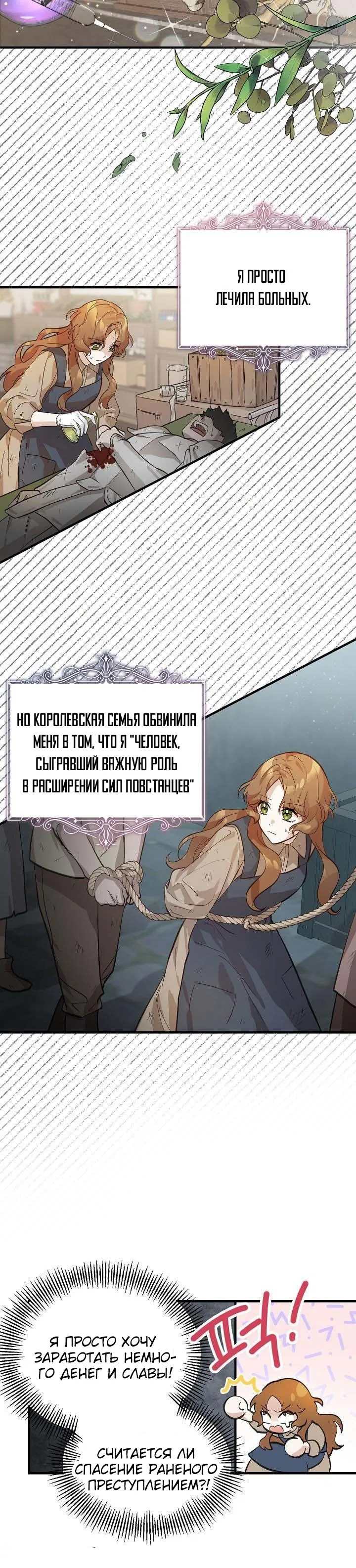 Манга Семейный доктор собирается уйти в отставку, как только закончит работу - Глава 1 Страница 10