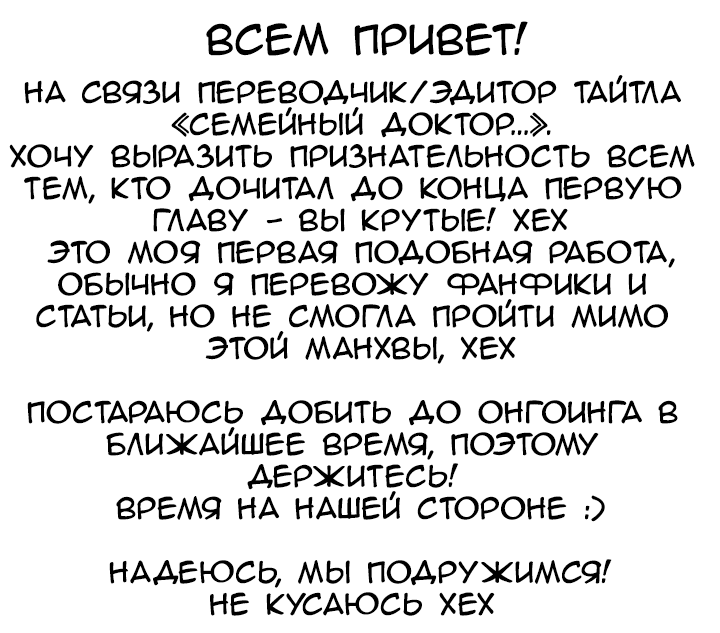 Манга Семейный доктор собирается уйти в отставку, как только закончит работу - Глава 1 Страница 29