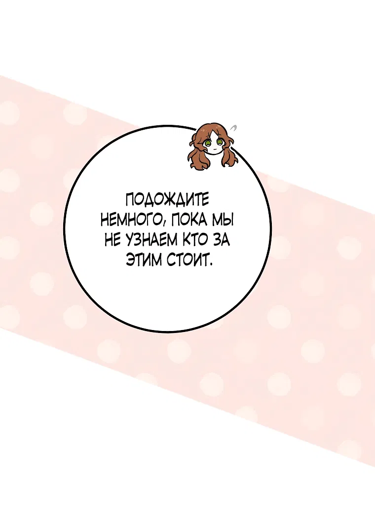 Манга Семейный доктор собирается уйти в отставку, как только закончит работу - Глава 44 Страница 28
