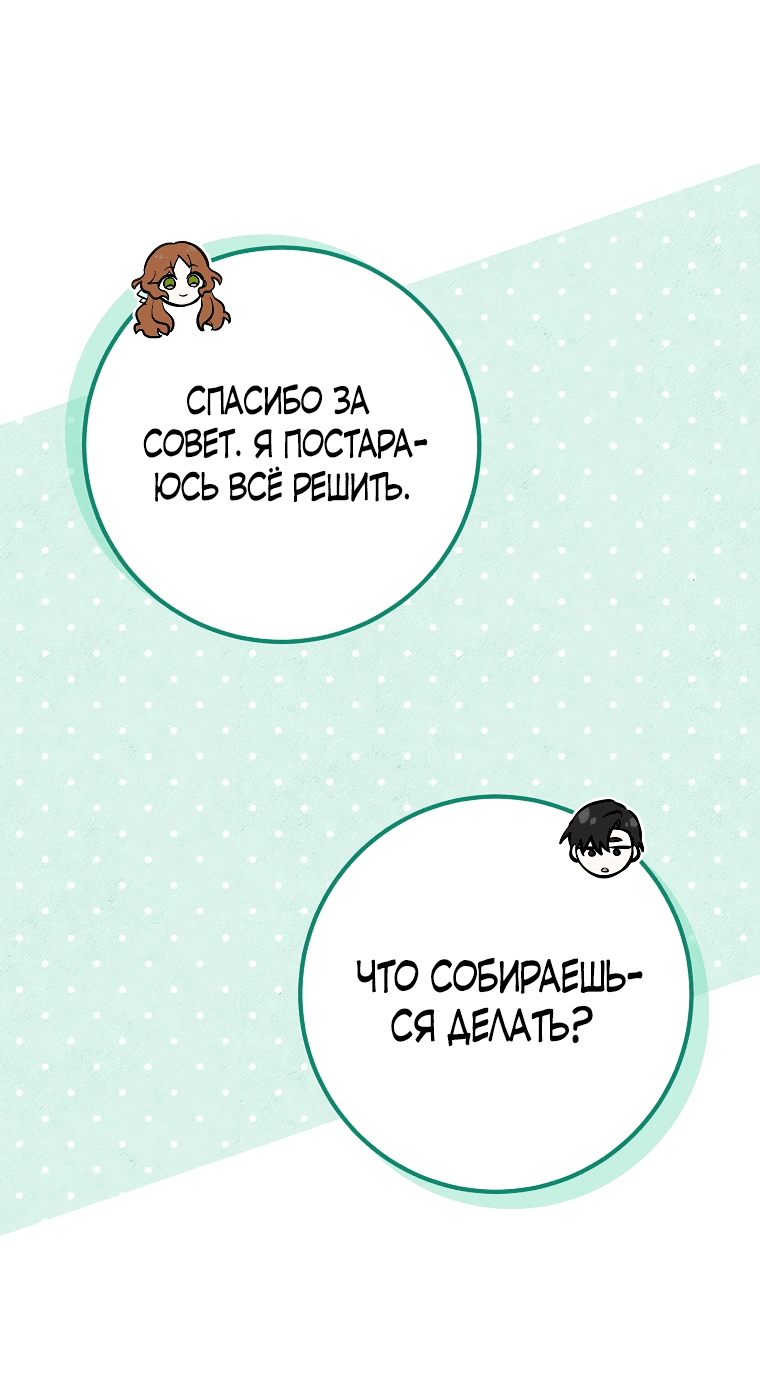 Манга Семейный доктор собирается уйти в отставку, как только закончит работу - Глава 42 Страница 32