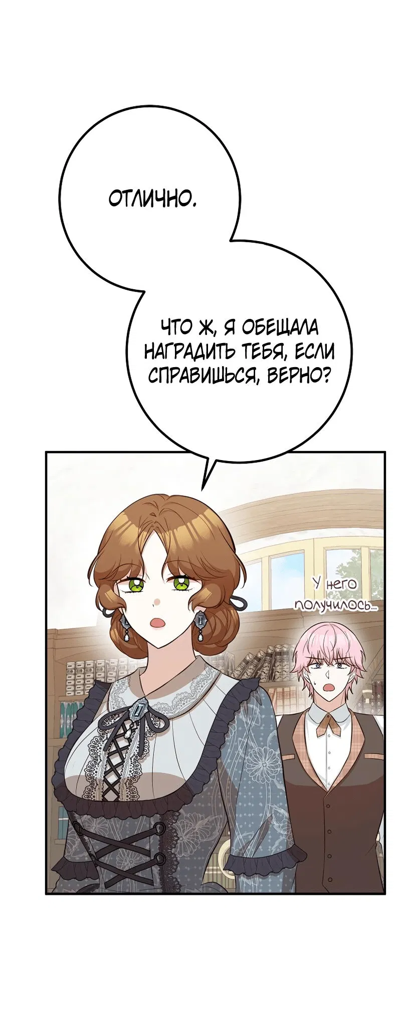 Манга Семейный доктор собирается уйти в отставку, как только закончит работу - Глава 51 Страница 69