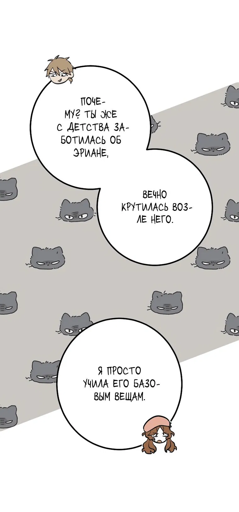 Манга Семейный доктор собирается уйти в отставку, как только закончит работу - Глава 47 Страница 53