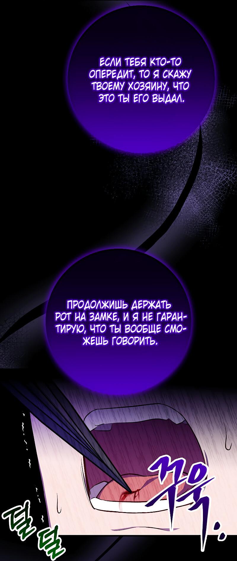 Манга Семейный доктор собирается уйти в отставку, как только закончит работу - Глава 64 Страница 23