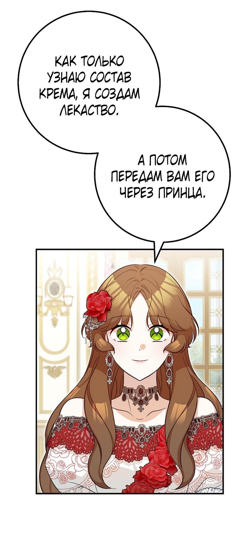 Манга Семейный доктор собирается уйти в отставку, как только закончит работу - Глава 73 Страница 55