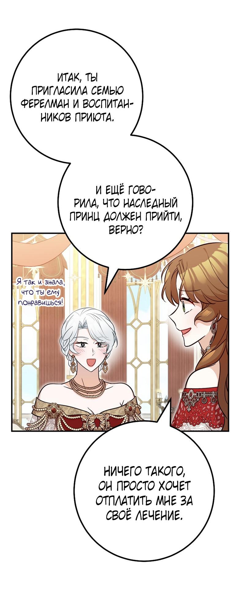 Манга Семейный доктор собирается уйти в отставку, как только закончит работу - Глава 73 Страница 8