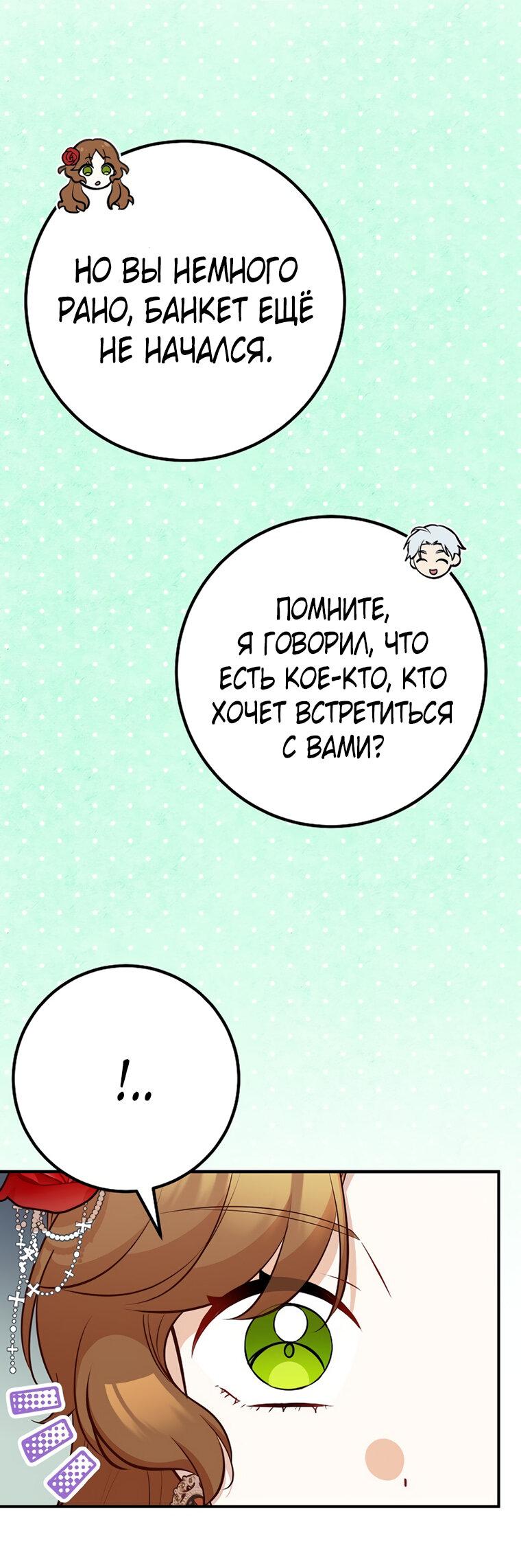 Манга Семейный доктор собирается уйти в отставку, как только закончит работу - Глава 73 Страница 23