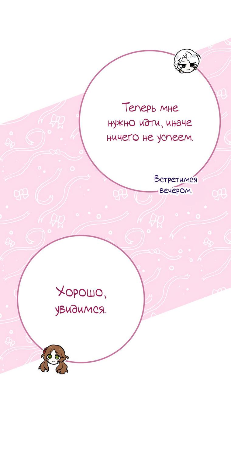 Манга Семейный доктор собирается уйти в отставку, как только закончит работу - Глава 73 Страница 12