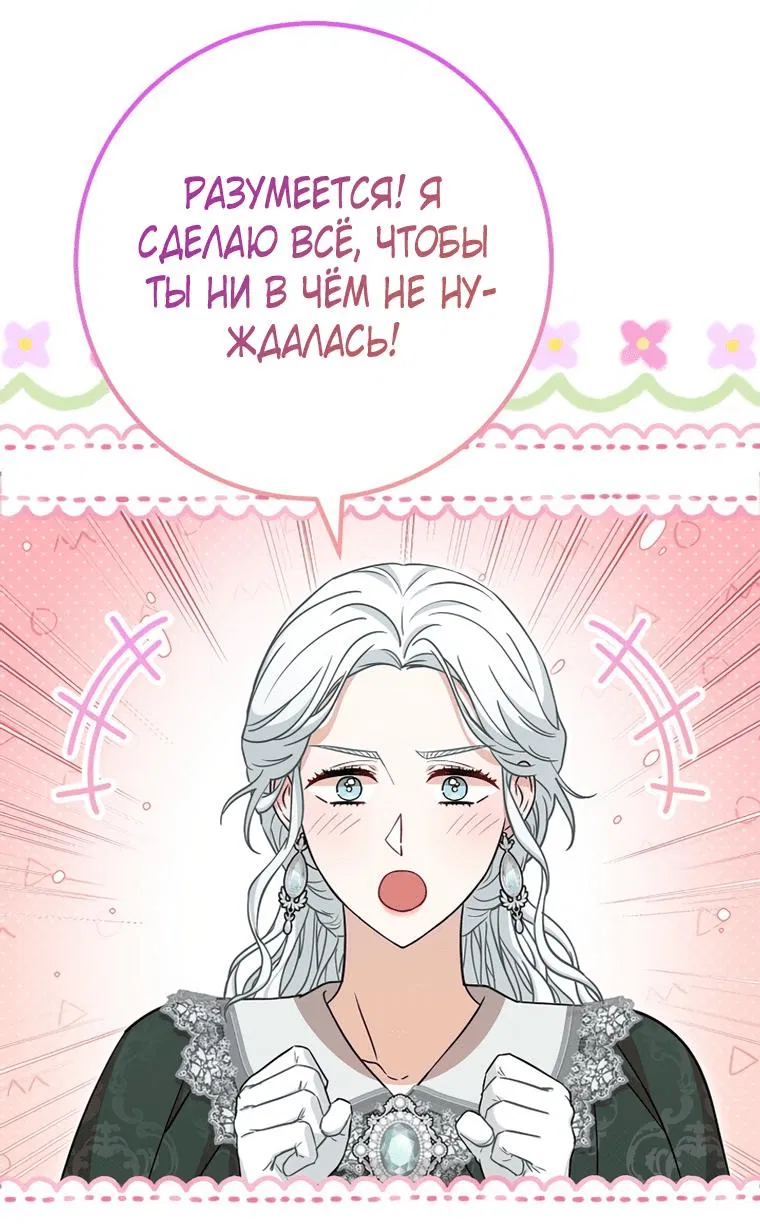 Манга Семейный доктор собирается уйти в отставку, как только закончит работу - Глава 74 Страница 6