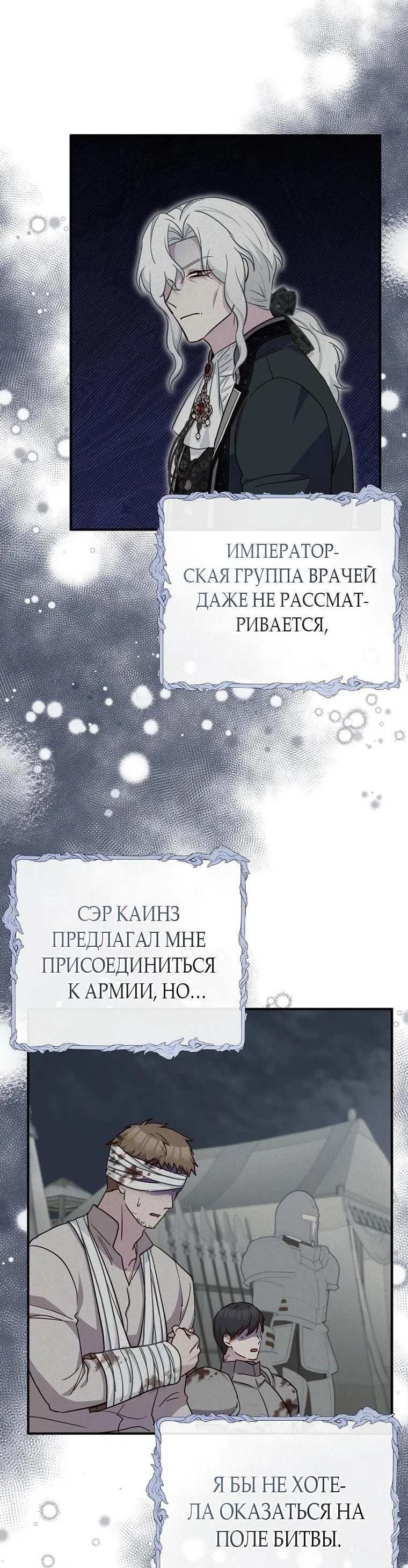 Манга Семейный доктор собирается уйти в отставку, как только закончит работу - Глава 74 Страница 2